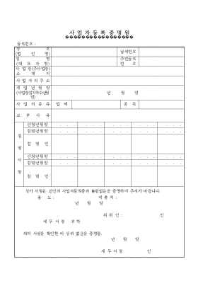 사업자등록증명원